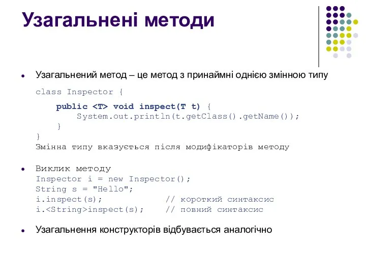 Узагальнені методи Узагальнений метод – це метод з принаймні однією змінною