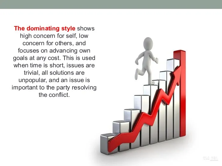 The dominating style shows high concern for self, low concern for