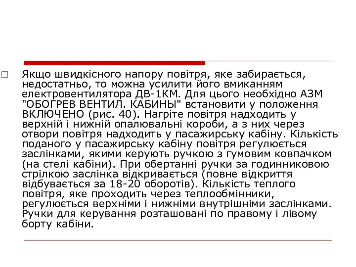 Якщо швидкісного напору повітря, яке забирається, недостатньо, то можна усилити його