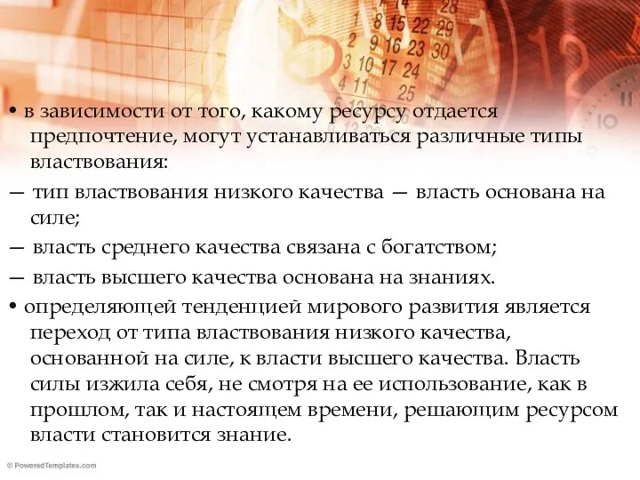 • в зависимости от того, какому ресурсу отдается предпочтение, могут устанавливаться