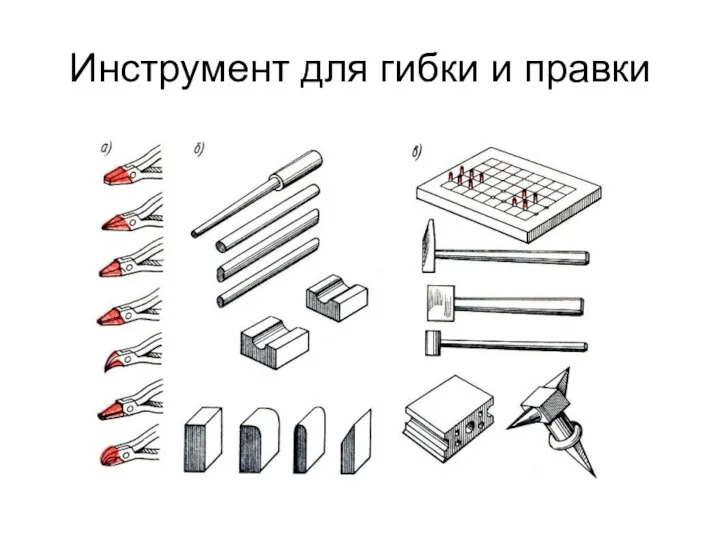 Инструмент для гибки и правки