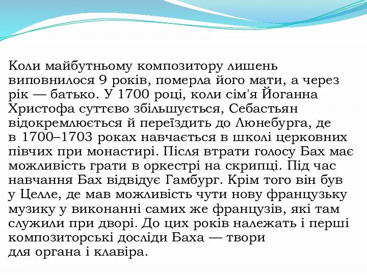 Коли майбутньому композитору лишень виповнилося 9 років, померла його мати, а