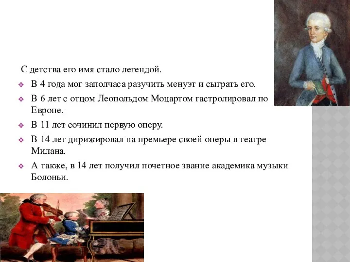 С детства его имя стало легендой. В 4 года мог заполчаса