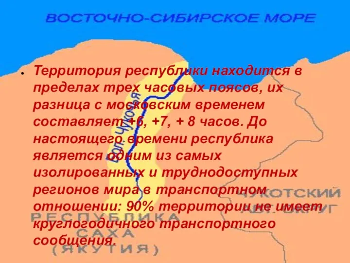 Территория республики находится в пределах трех часовых поясов, их разница с