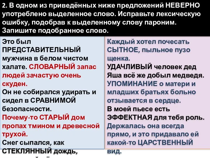 Это был ПРЕДСТАВИТЕЛЬНЫЙ мужчина в белом чистом халате. СЛОВАРНЫЙ запас людей