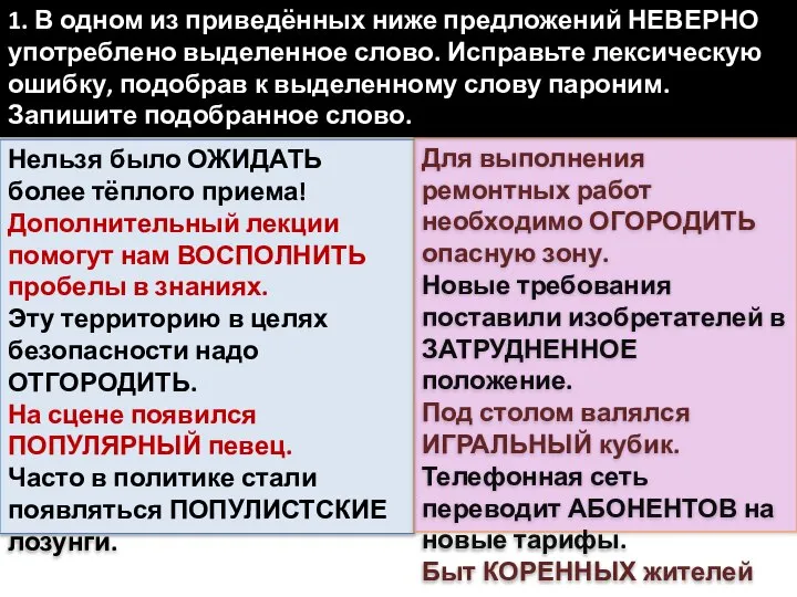 Нельзя было ОЖИДАТЬ более тёплого приема! Дополнительный лекции помогут нам ВОСПОЛНИТЬ