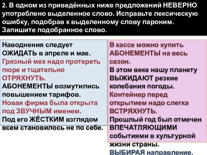 Наводнения следует ОЖИДАТЬ в апреле и мае. Грязный мех надо протереть