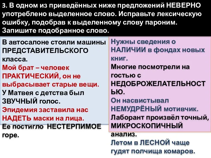 В автосалоне стояли машины ПРЕДСТАВИТЕЛЬСКОГО класса. Мой брат – человек ПРАКТИЧЕСКИЙ,