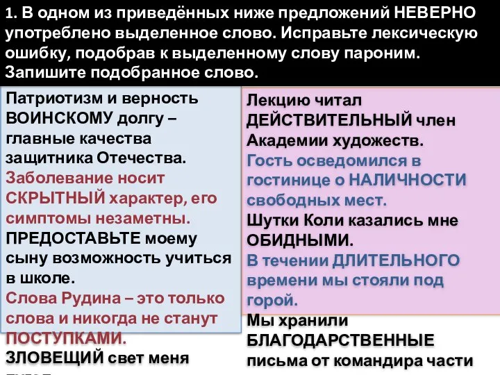 Патриотизм и верность ВОИНСКОМУ долгу – главные качества защитника Отечества. Заболевание