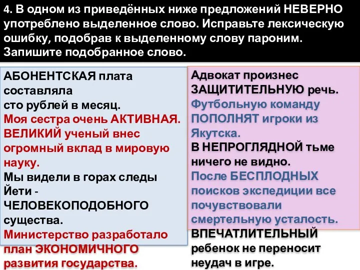 АБОНЕНТСКАЯ плата составляла сто рублей в месяц. Моя сестра очень АКТИВНАЯ.