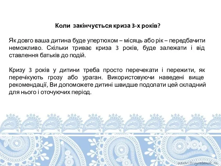 Коли закінчується криза 3-х років? Як довго ваша дитина буде упертюхом