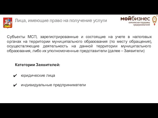 Субъекты МСП, зарегистрированные и состоящие на учете в налоговых органах на