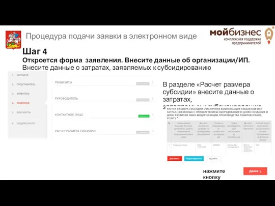 Шаг 4 Откроется форма заявления. Внесите данные об организации/ИП. Внесите данные