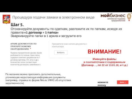 Шаг 5. Отсканируйте документы по сделкам, разложите их по папкам, исходя