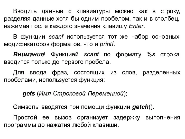 Вводить данные с клавиатуры можно как в строку, разделяя данные хотя