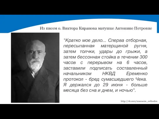 "Кратко мое дело... Сперва отборная, пересыпанная матерщиной ругня, затем толчки, удары