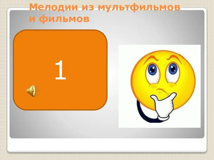 Мелодии из мультфильмов и фильмов 1