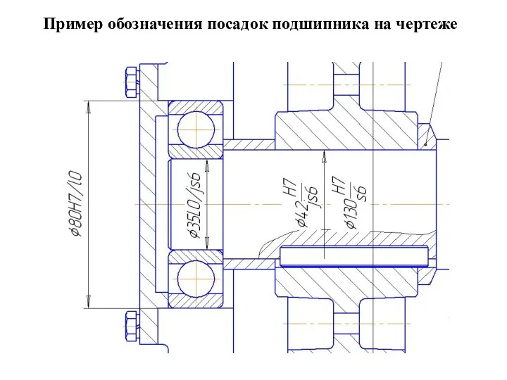 Пример обозначения посадок подшипника на чертеже