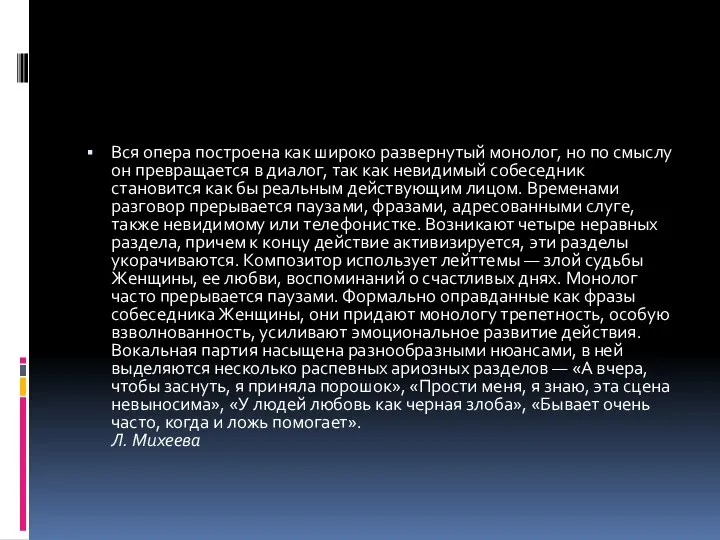 Вся опера построена как широко развернутый монолог, но по смыслу он