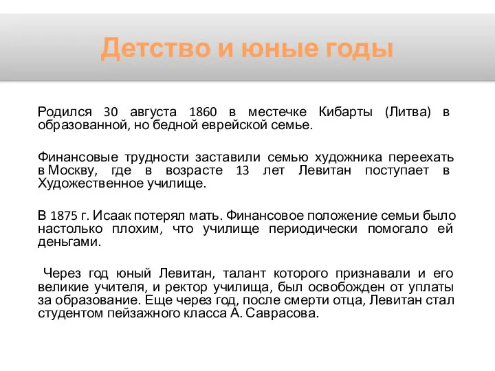 Родился 30 августа 1860 в местечке Кибарты (Литва) в образованной, но