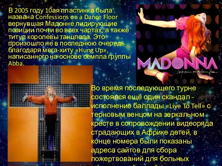 В 2005 году 10ая пластинка была названа Confessions on a Dance