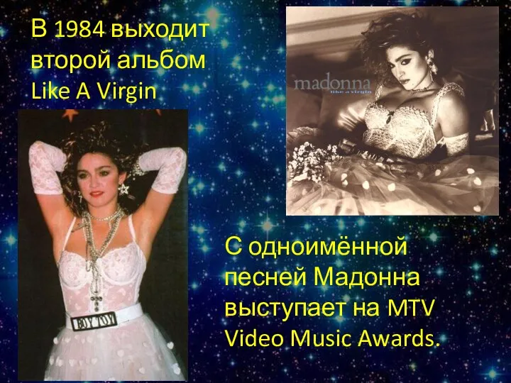 В 1984 выходит второй альбом Like A Virgin С одноимённой песней