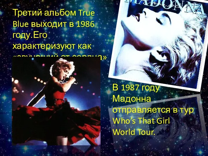 Третий альбом True Blue выходит в 1986 году.Его характеризуют как «звучащий