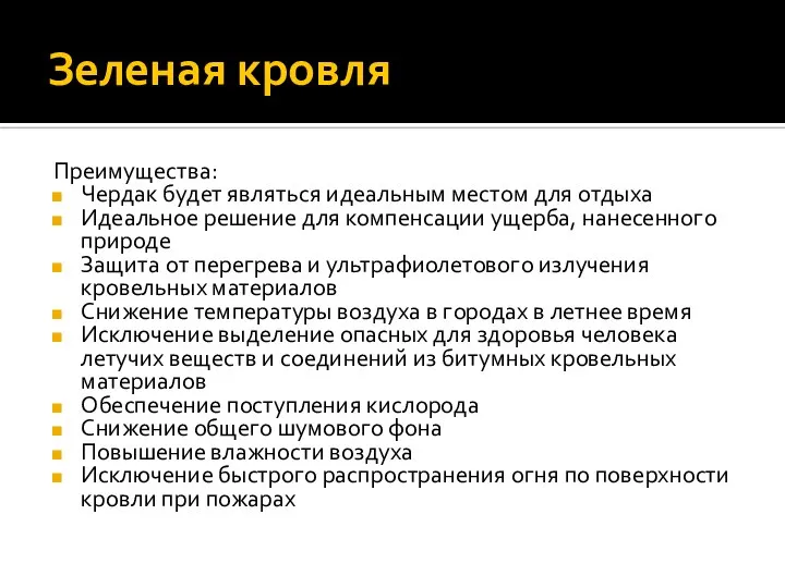 Преимущества: Чердак будет являться идеальным местом для отдыха Идеальное решение для