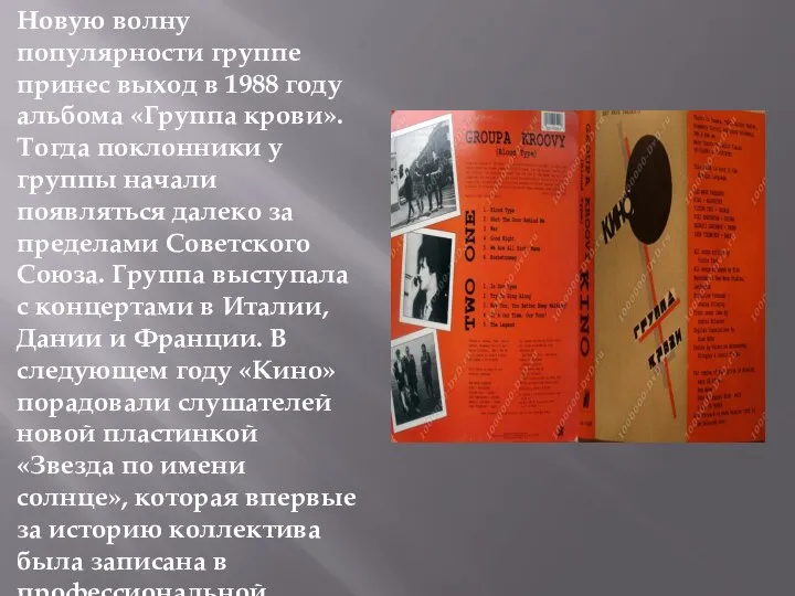 Новую волну популярности группе принес выход в 1988 году альбома «Группа