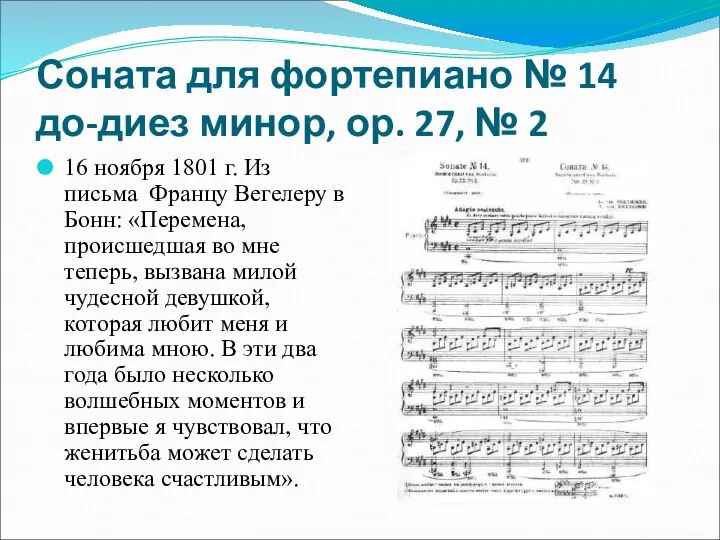 Соната для фортепиано № 14 до-диез минор, ор. 27, № 2