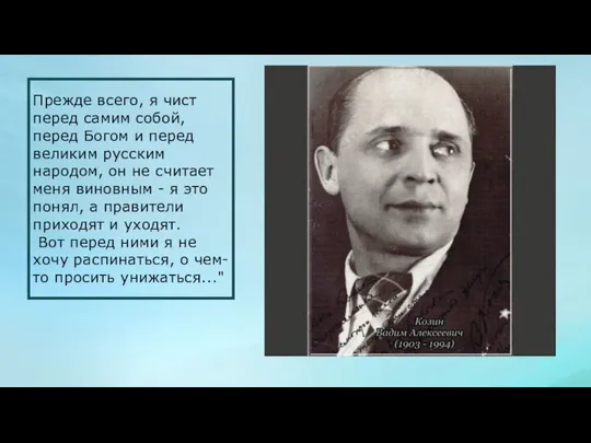 Прежде всего, я чист перед самим собой, перед Богом и перед