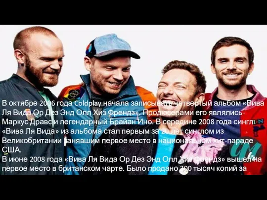 В октябре 2006 года Coldplay начала записывать четвертый альбом «Вива Ля