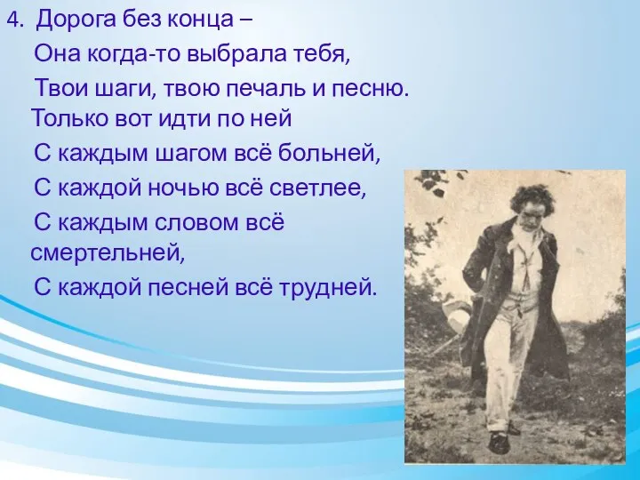 4. Дорога без конца – Она когда-то выбрала тебя, Твои шаги,