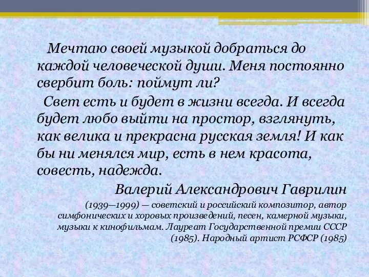 Мечтаю своей музыкой добраться до каждой человеческой души. Меня постоянно свербит