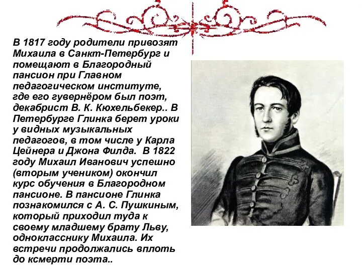 В 1817 году родители привозят Михаила в Санкт-Петербург и помещают в