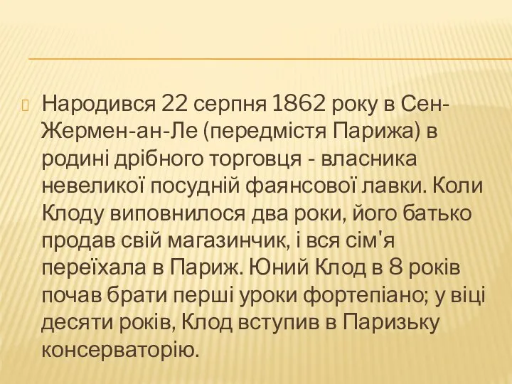 Народився 22 серпня 1862 року в Сен-Жермен-ан-Ле (передмістя Парижа) в родині