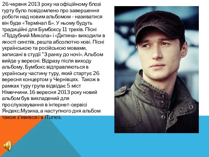 26 червня 2013 року на офіційному блозі гурту було повідомлено про