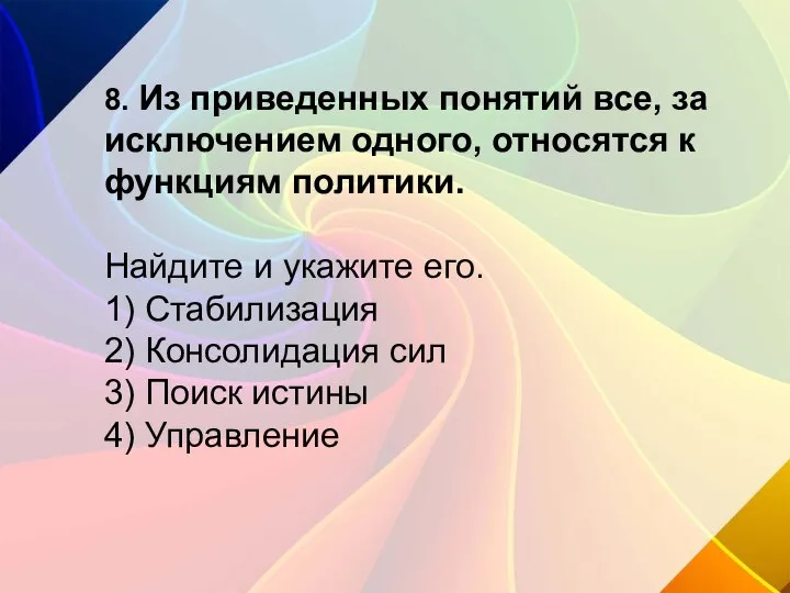 8. Из приведенных понятий все, за исключением одного, относятся к функциям