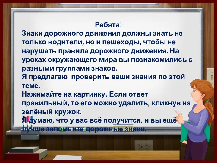 Ребята! Знаки дорожного движения должны знать не только водители, но и