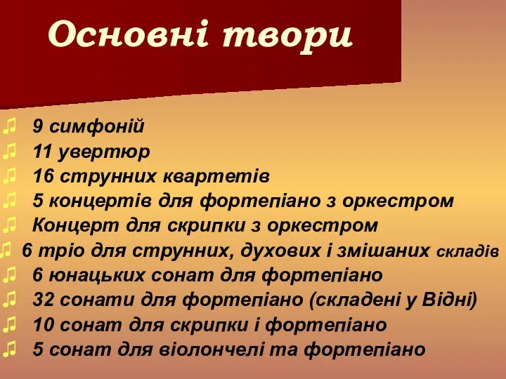 Основні твори 9 симфоній 11 увертюр 16 струнних квартетів 5 концертів