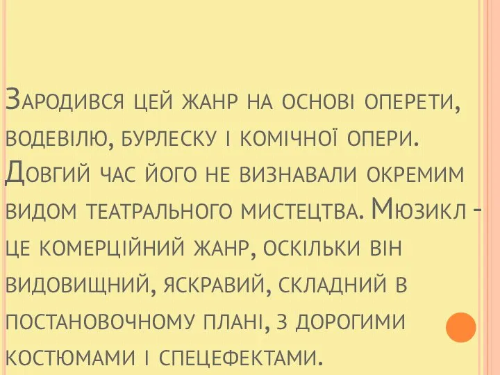 Зародився цей жанр на основі оперети, водевілю, бурлеску і комічної опери.