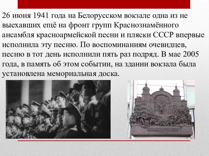 26 июня 1941 года на Белорусском вокзале одна из не выехавших