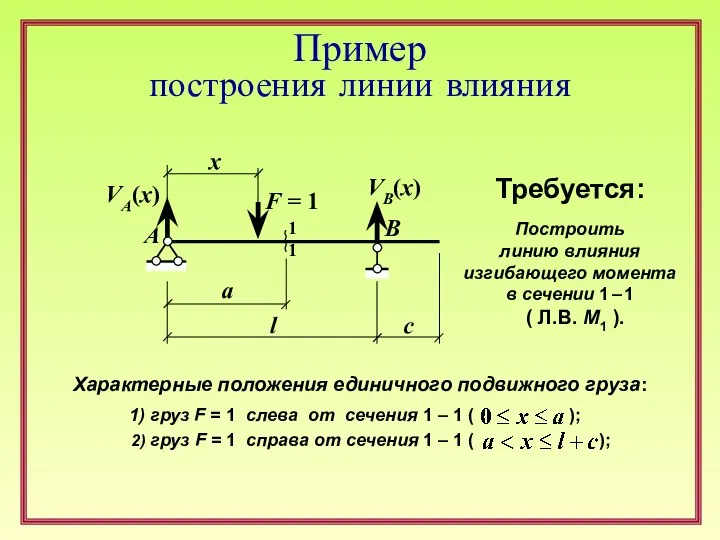 F = 1 l a c x 1 1 A B