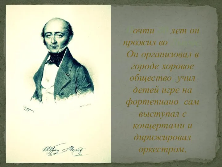 Почти 30 лет он прожил во Львове. Он организовал в городе