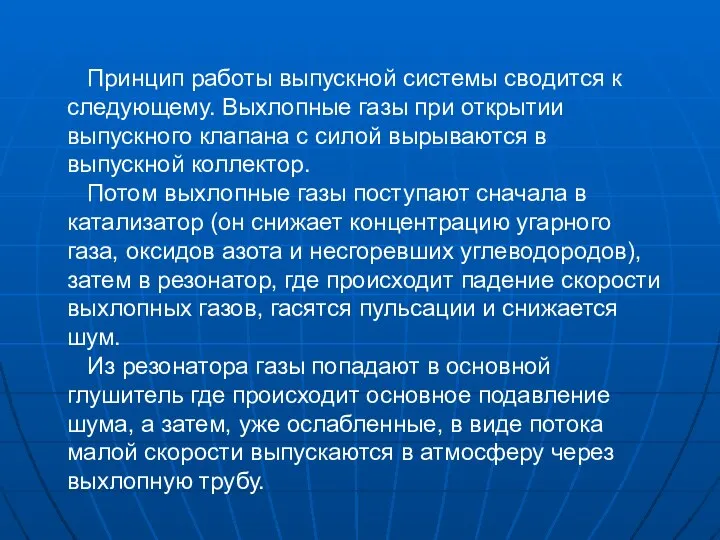 Принцип работы выпускной системы сводится к следующему. Выхлопные газы при открытии