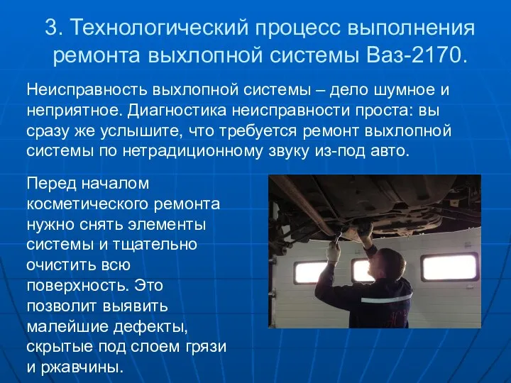 3. Технологический процесс выполнения ремонта выхлопной системы Ваз-2170. Неисправность выхлопной системы