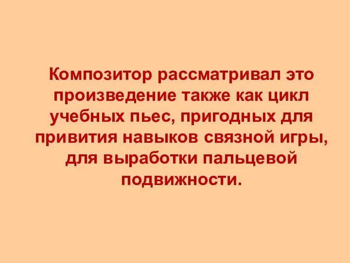 Композитор рассматривал это произведение также как цикл учебных пьес, пригодных для