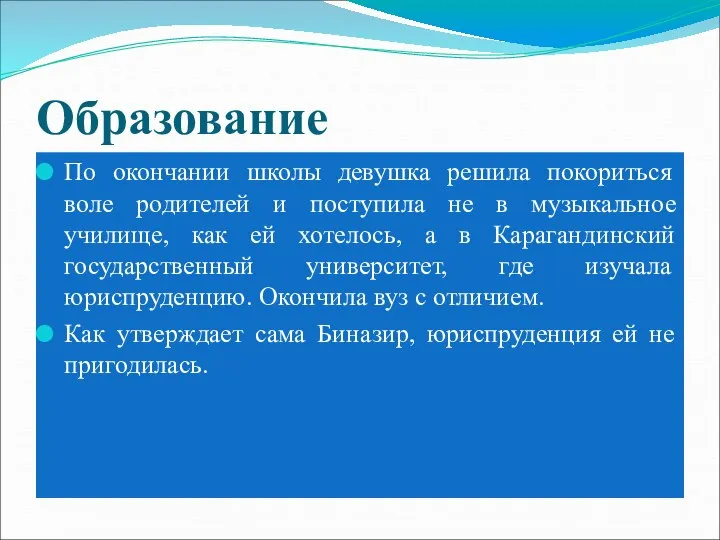 Образование По окончании школы девушка решила покориться воле родителей и поступила