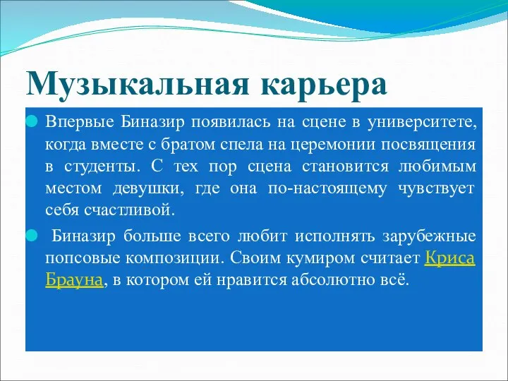 Музыкальная карьера Впервые Биназир появилась на сцене в университете, когда вместе