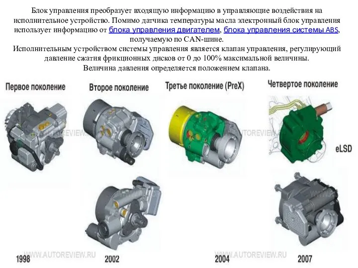 Блок управления преобразует входящую информацию в управляющие воздействия на исполнительное устройство.